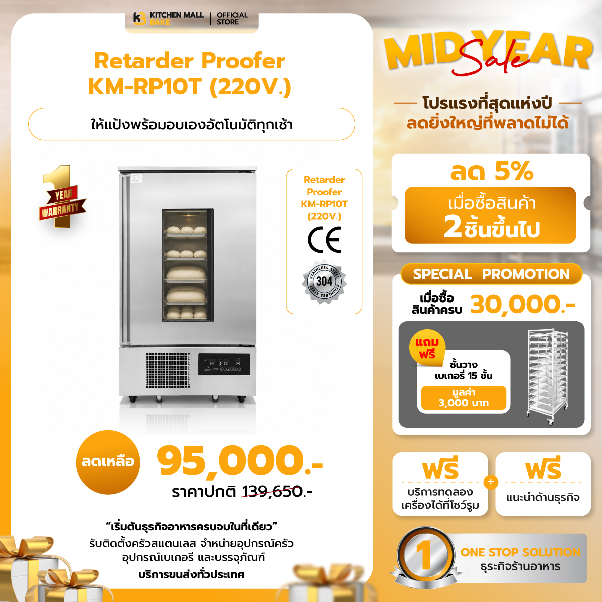ตู้หมักแป้ง Retarder Proofer รุ่น KM-RP10T