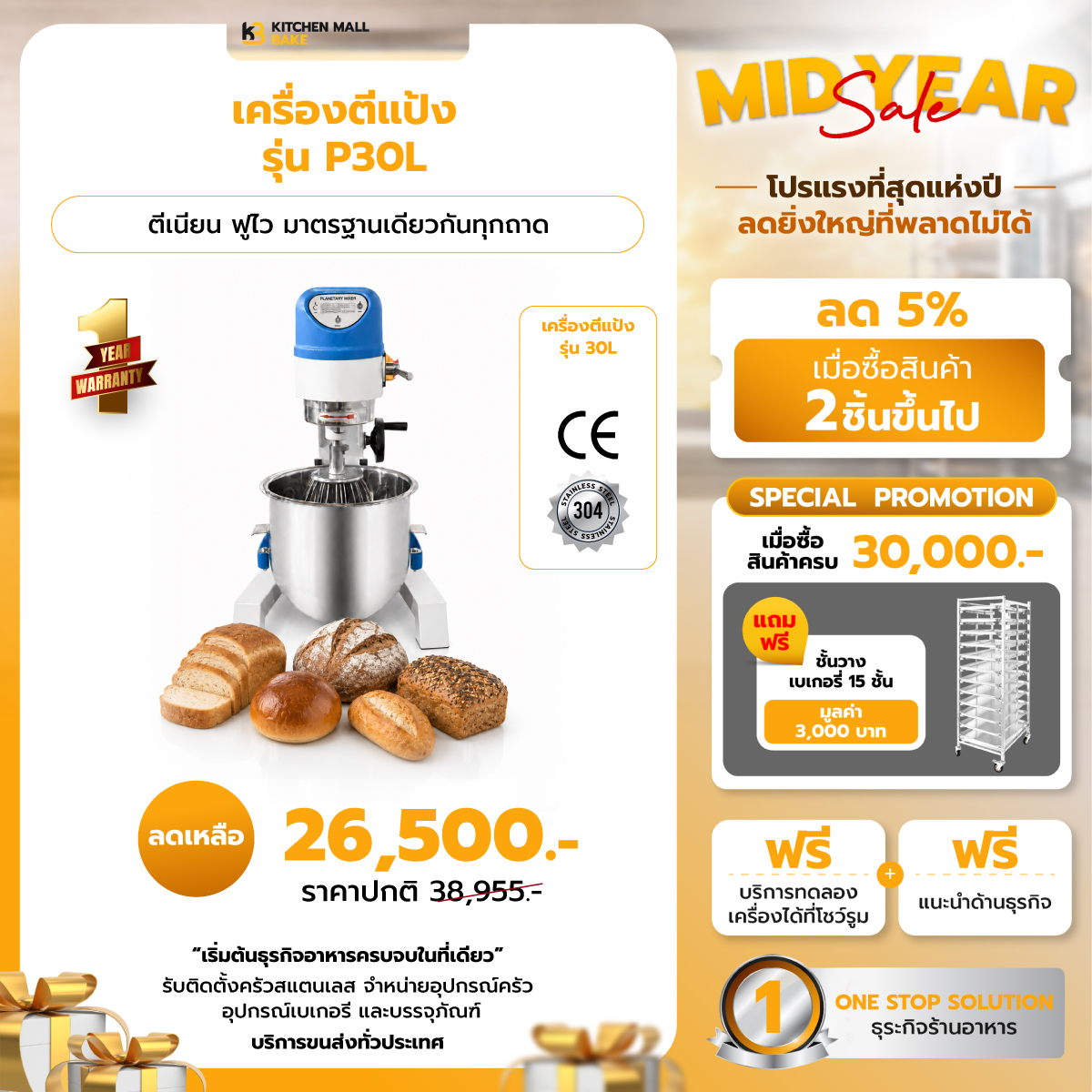 เครื่องตีแป้ง เครื่องนวดแป้ง 30 ลิตร รุ่น P30L