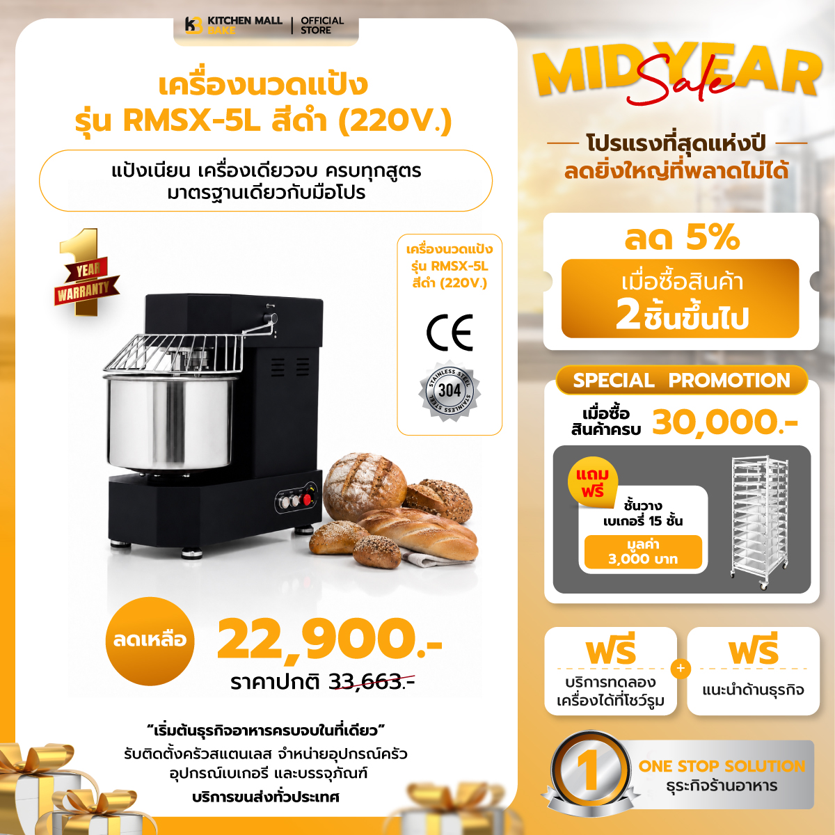 เครื่องนวดแป้ง รุ่น RMSX-5L