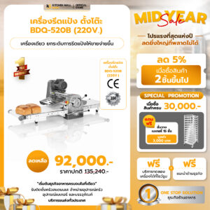 เครื่องรีดแป้ง รุ่น BDQ-520B