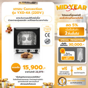 เตาอบ Convection รุ่น YXD-4A