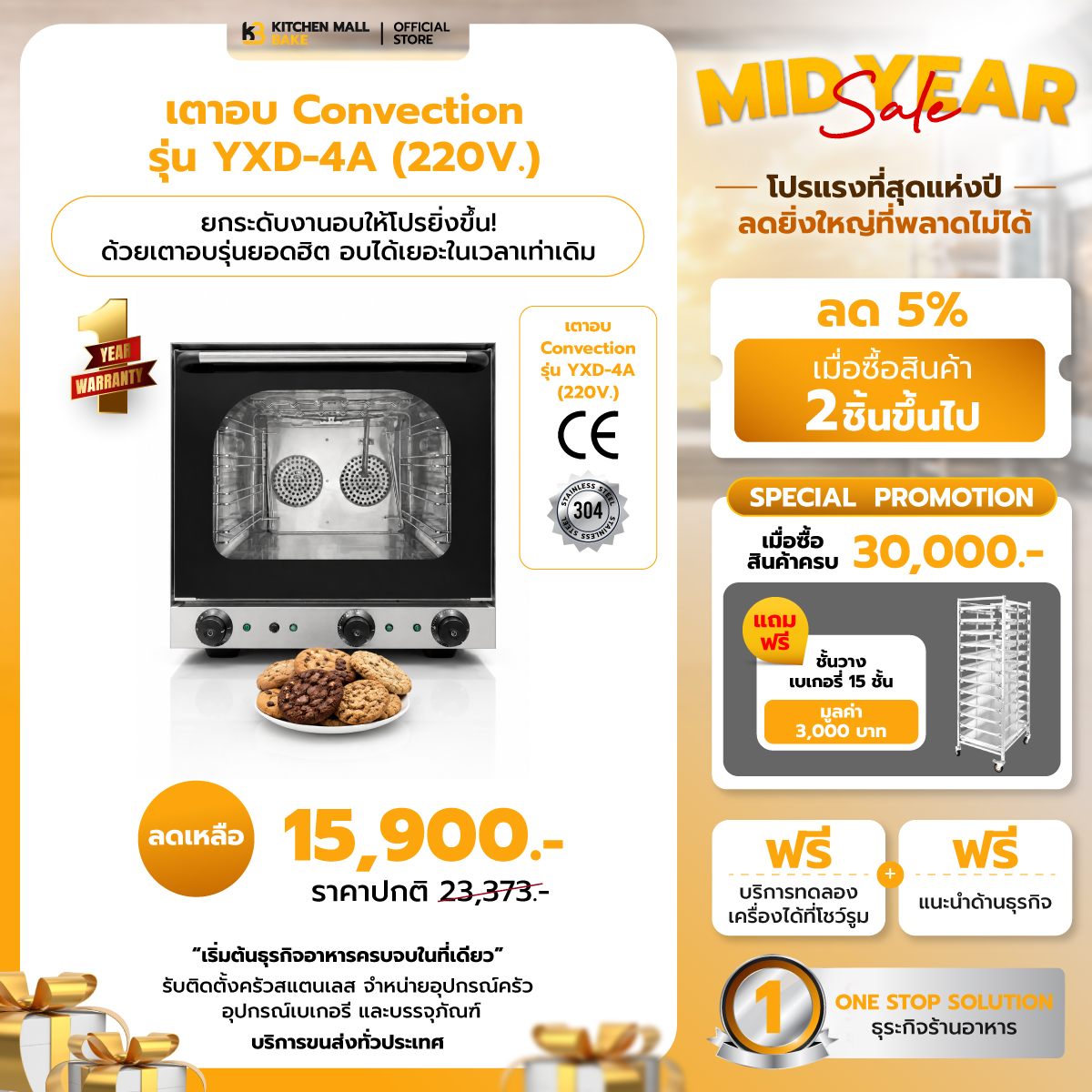 เตาอบ Convection รุ่น YXD-4A