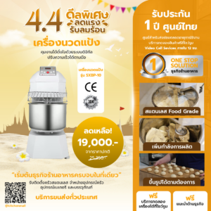 เครื่องนวดแป้ง รุ่น SXBP-10