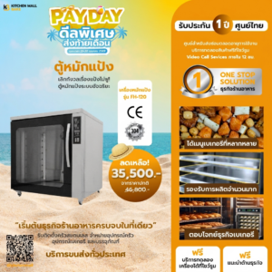 เครื่องหมักแป้ง รุ่น FH-120