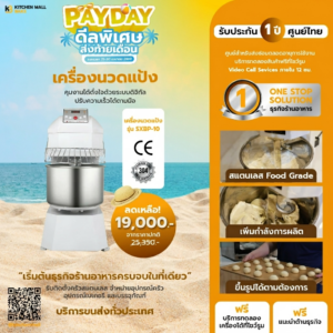 เครื่องนวดแป้ง รุ่น SXBP-10