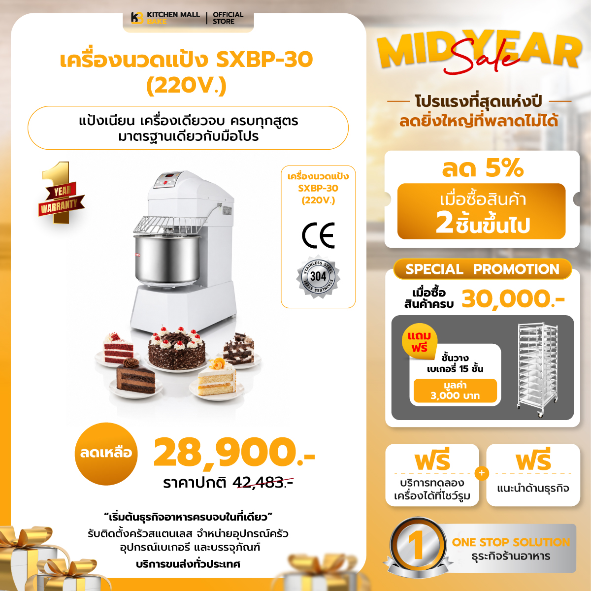 เครื่องนวดแป้ง รุ่น SXBP-30