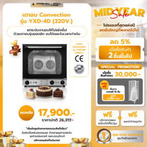 เตาอบ Convection รุ่น YXD-4D
