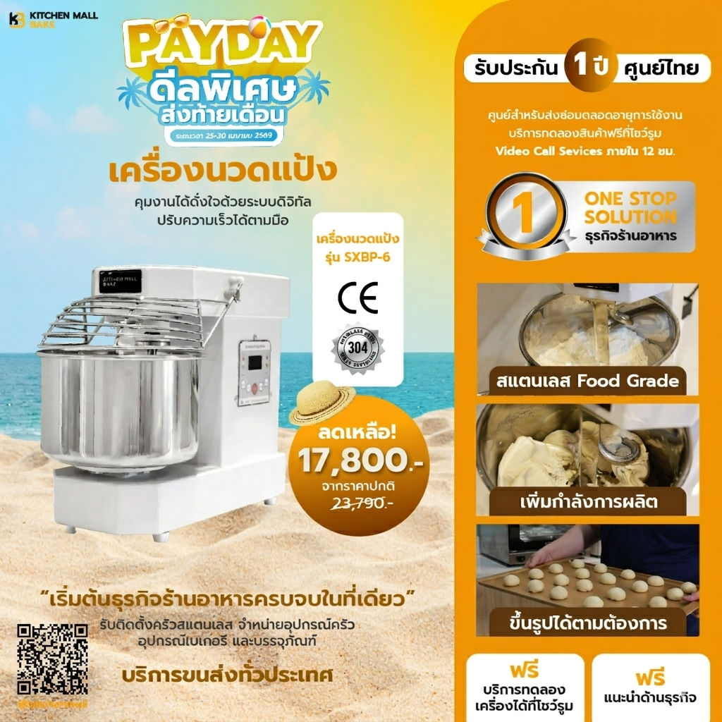 เครื่องนวดแป้ง รุ่น SXBP-6