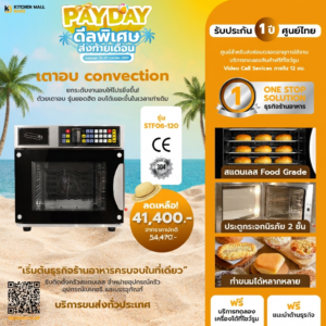 เตาอบ Convection Oven รุ่น STF06-120