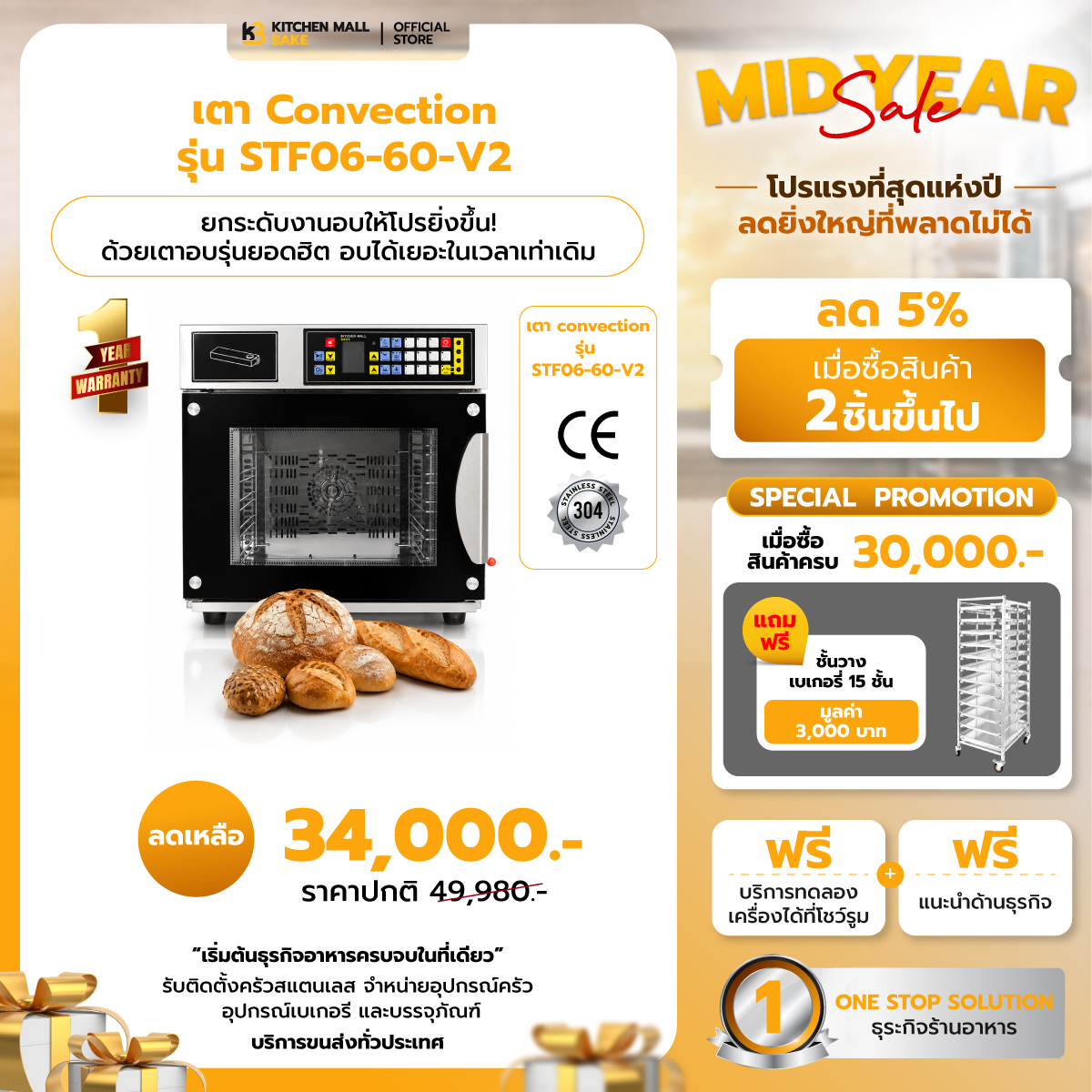เตาอบ Convection Oven รุ่น STF06-60
