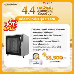 เครื่องหมักแป้ง รุ่น FH-120