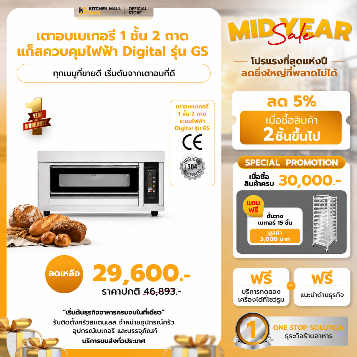เตาอบแก๊สควบคุมด้วยไฟฟ้า 1 ชั้น 2 ถาด Digital รุ่น GS