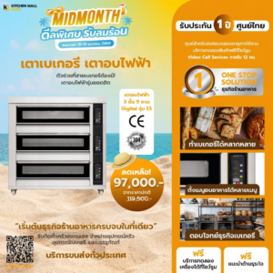 เตาอบไฟฟ้า 3 ชั้น 9 ถาด Digital รุ่น ES