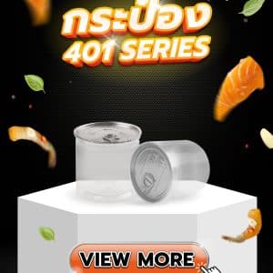 กระป๋อง 401 Series