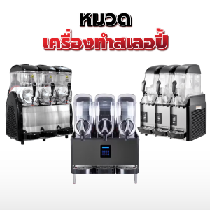 เครื่องทำความเย็น