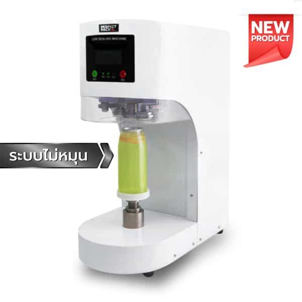 เครื่องอัดฝากระป๋อง รุ่น AC-N1 (ระบบไม่หมุน)