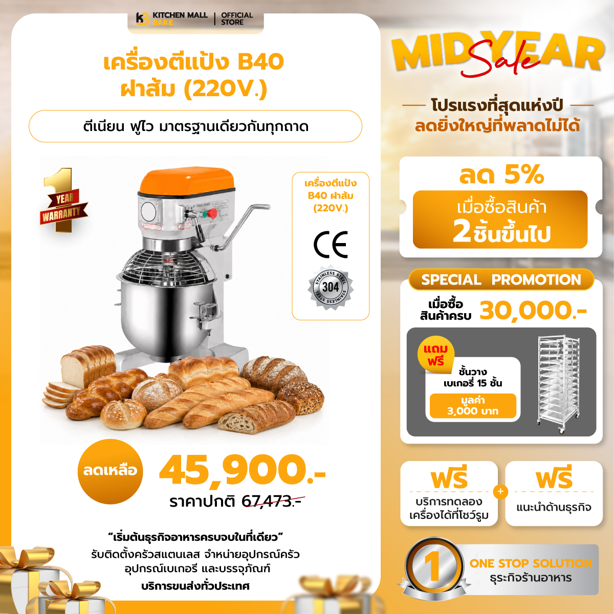 เครื่องตีแป้ง B40 ฝาส้ม