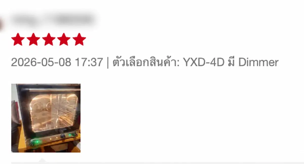 รีวิวผู้ซื้อ YXD-4D มี Dimmer วันที่ 8 พฤษภาคม 2569 พร้อมรูปเตาอบ โดยเบลอชื่อและรูปโปรไฟล์แล้ว