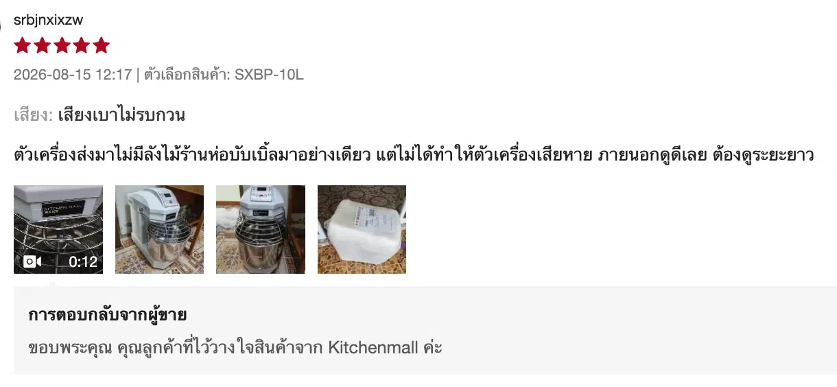 ภาพ ผู้ซื้อรีวิว 01 รุ่น SXBP-10L วันที่ 15 ส.ค. 2569 ปิดชื่อลูกค้าเพื่อความเป็นส่วนตัว