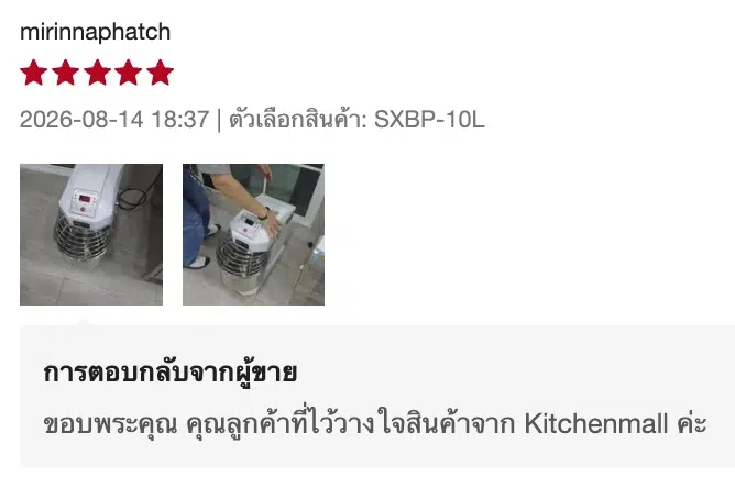 ภาพ ผู้ซื้อรีวิว 03 รุ่น SXBP-10L วันที่ 14 ส.ค. 2569 ปิดชื่อลูกค้าเพื่อความเป็นส่วนตัว