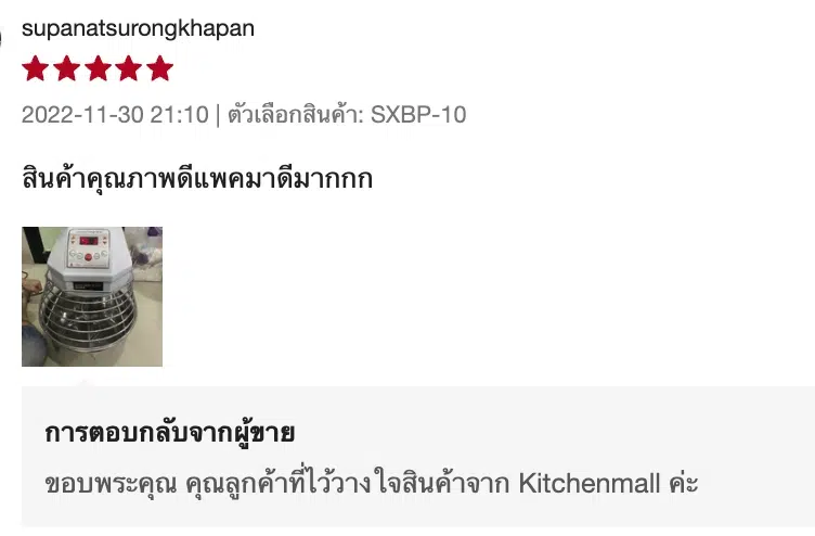 ภาพ ผู้ซื้อรีวิว 04 รุ่น SXBP-10 วันที่ 30 พ.ย. 2565 ปิดชื่อลูกค้าเพื่อความเป็นส่วนตัว